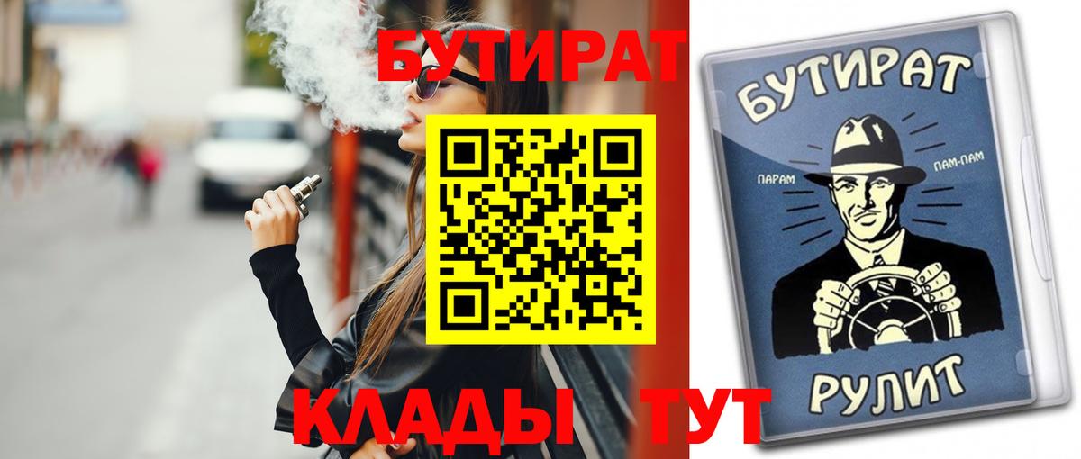 БУТИРАТ бутик Орск