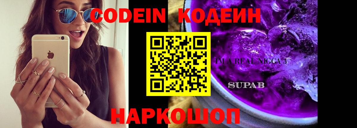 Кодеин напиток Lean (лин) Орск