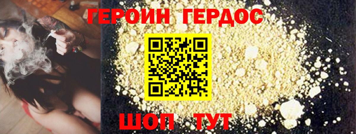 Героин герыч Орск