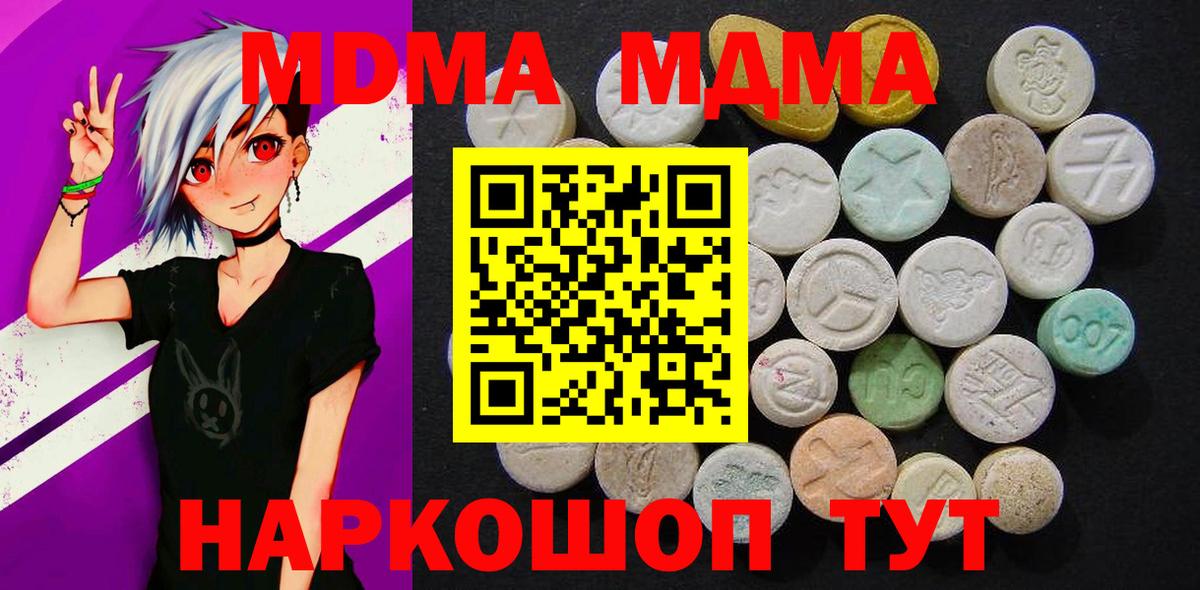 МДМА crystal  Вход с VPN  MDMA VHQ  MDMA  Орск 