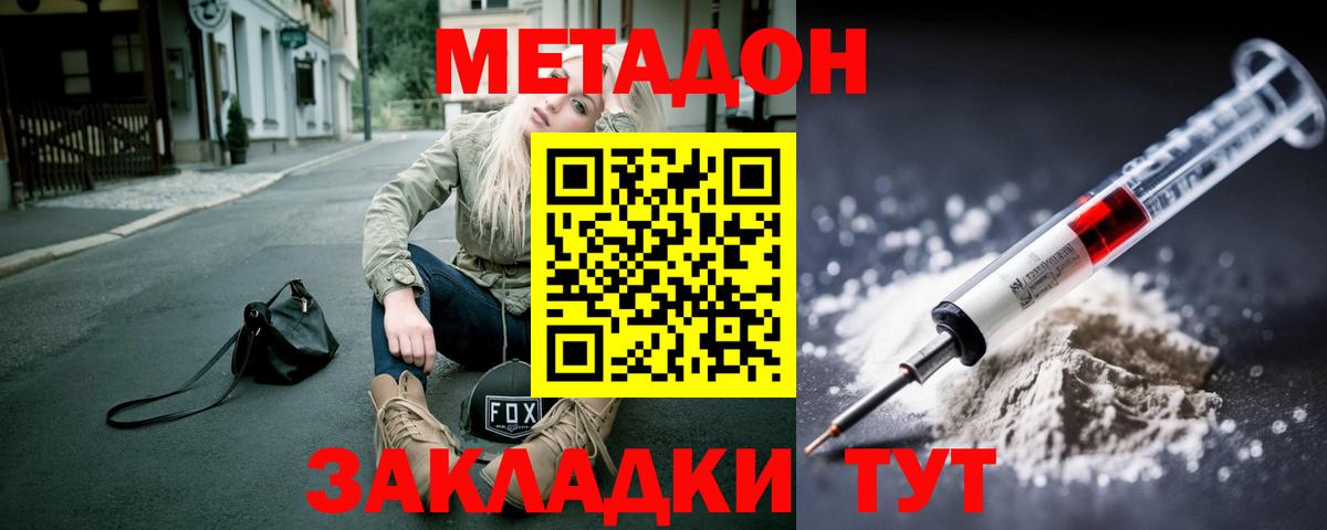 Метадон белоснежный Орск